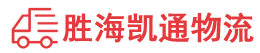 汕头到金华物流公司